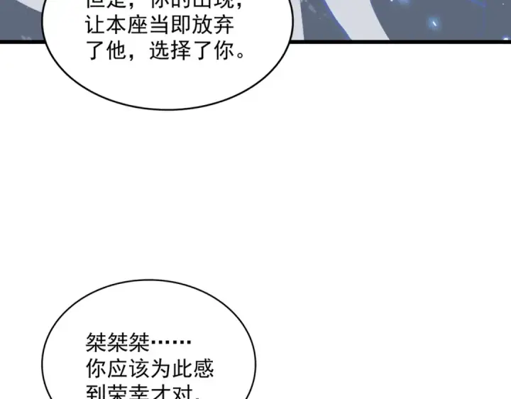 漫画《魔皇大管家》第367话 周全第22张图