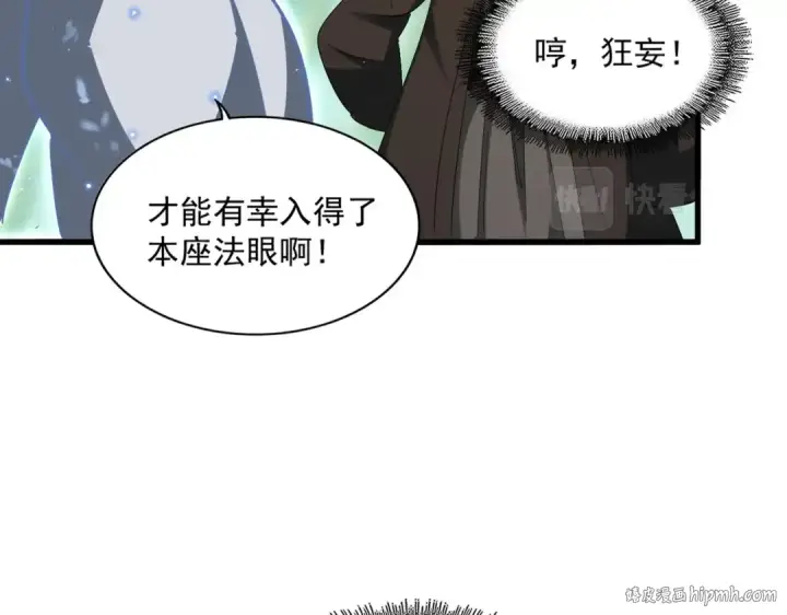 漫画《魔皇大管家》第367话 周全第24张图