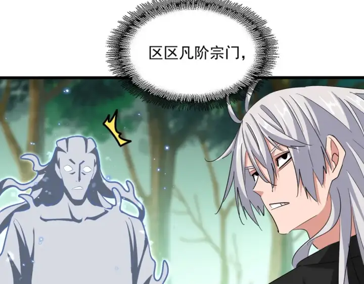 漫画《魔皇大管家》第367话 周全第25张图