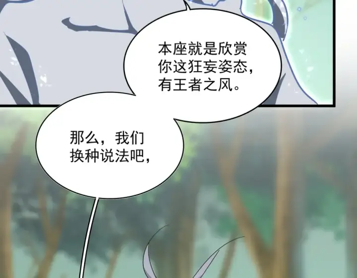 漫画《魔皇大管家》第367话 周全第28张图