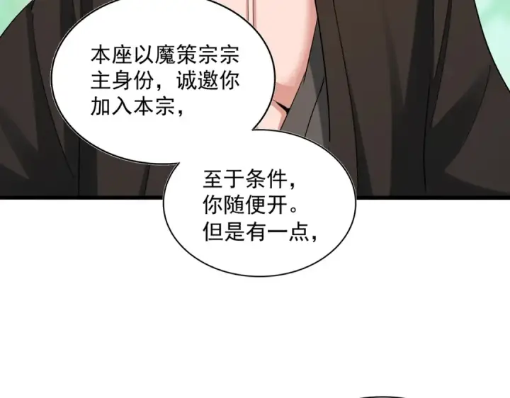 漫画《魔皇大管家》第367话 周全第30张图