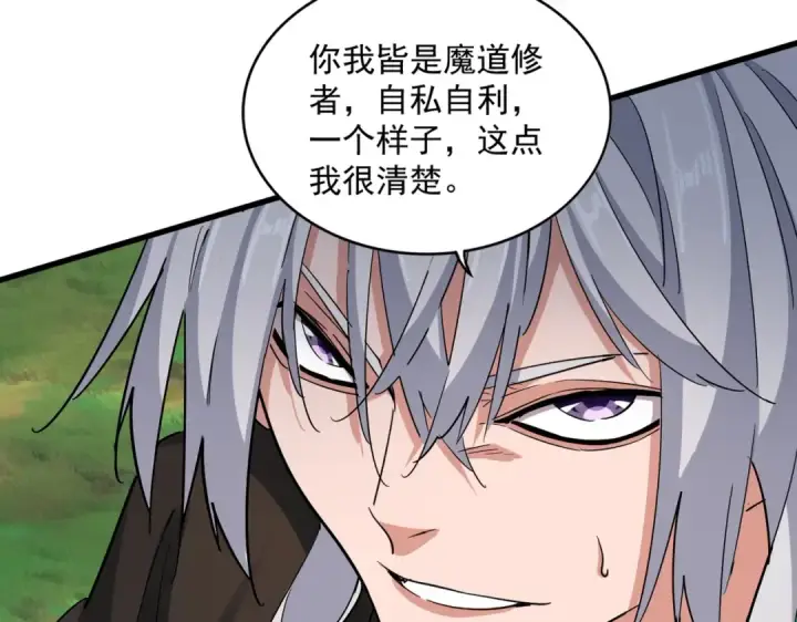 漫画《魔皇大管家》第367话 周全第33张图