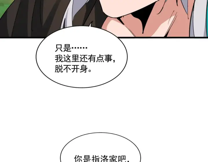 漫画《魔皇大管家》第367话 周全第34张图