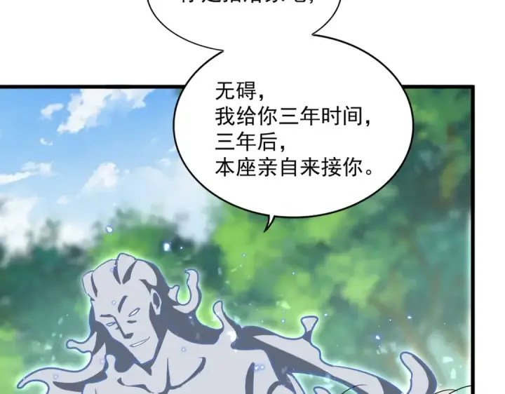 漫画《魔皇大管家》第367话 周全第35张图