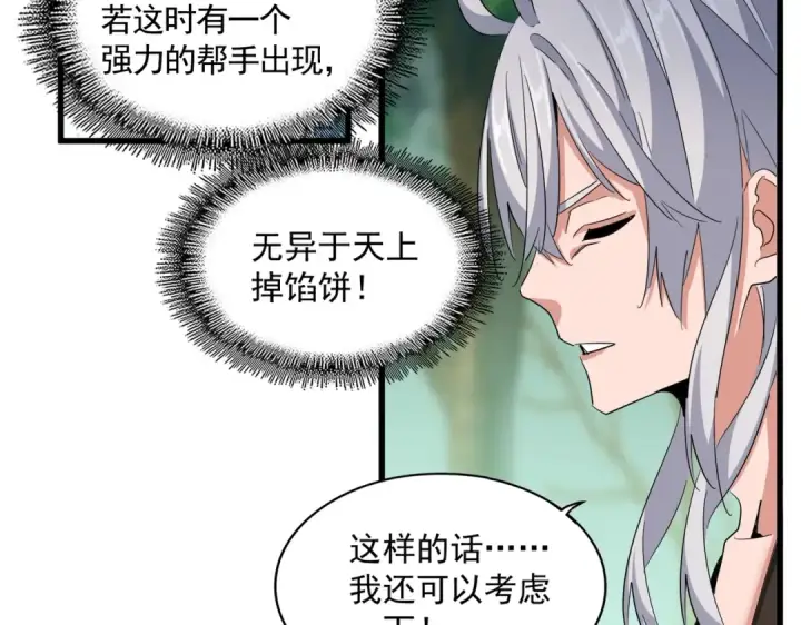 漫画《魔皇大管家》第367话 周全第38张图
