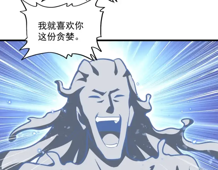 漫画《魔皇大管家》第367话 周全第42张图