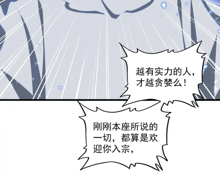 漫画《魔皇大管家》第367话 周全第43张图