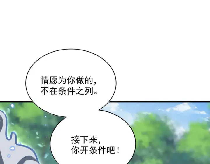 漫画《魔皇大管家》第367话 周全第44张图