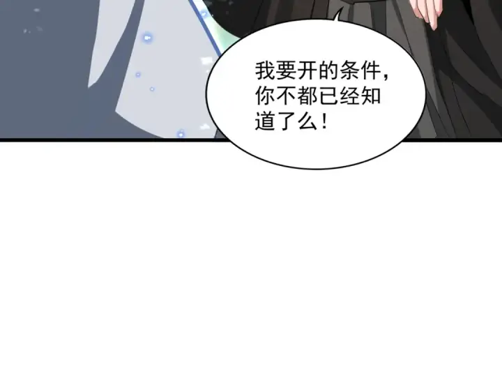 漫画《魔皇大管家》第367话 周全第46张图