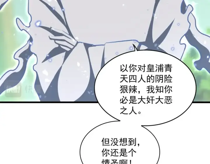 漫画《魔皇大管家》第367话 周全第50张图