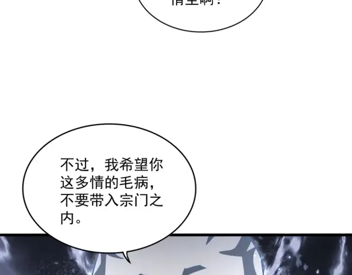 漫画《魔皇大管家》第367话 周全第51张图