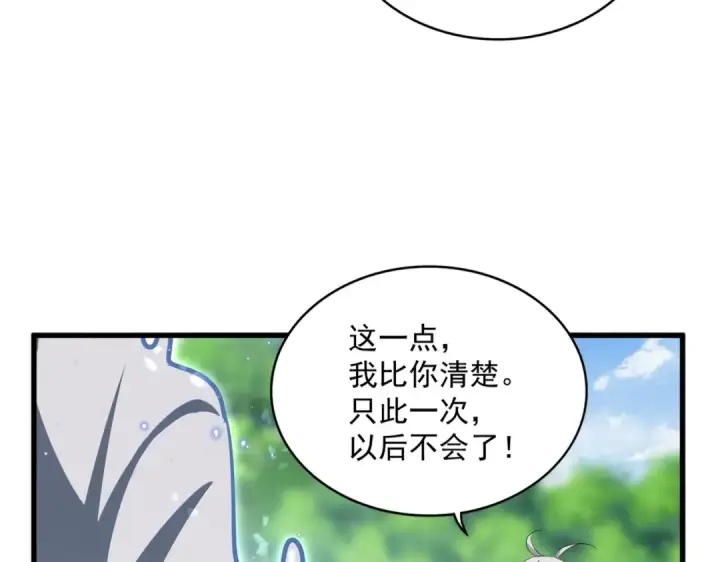 漫画《魔皇大管家》第367话 周全第53张图
