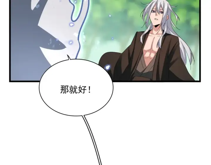 漫画《魔皇大管家》第367话 周全第54张图
