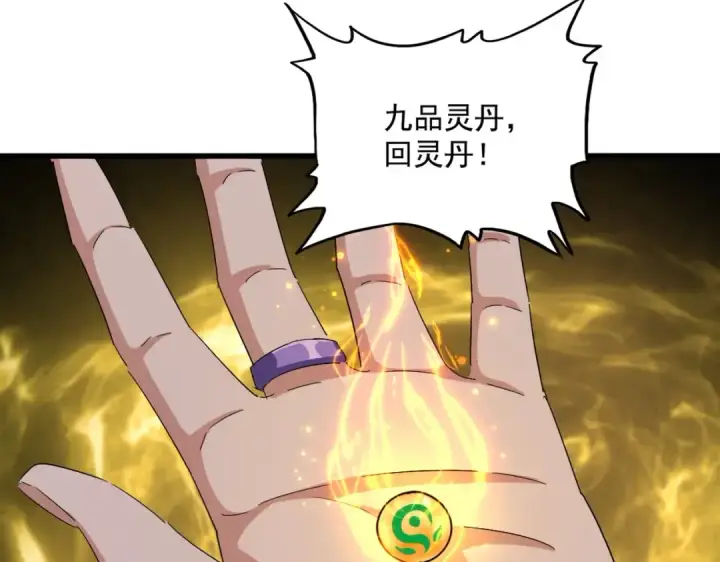 漫画《魔皇大管家》第367话 周全第57张图
