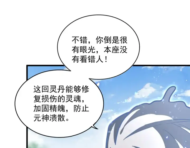 漫画《魔皇大管家》第367话 周全第59张图