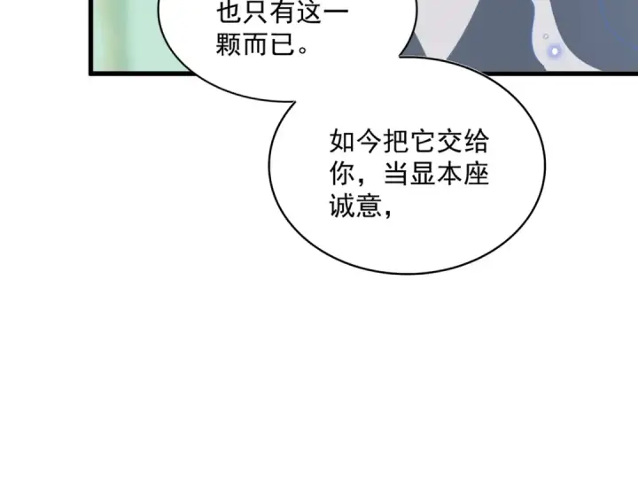漫画《魔皇大管家》第367话 周全第61张图