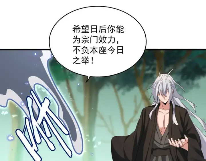 漫画《魔皇大管家》第367话 周全第62张图