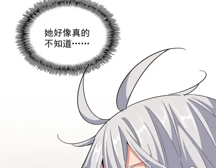 漫画《魔皇大管家》第367话 周全第78张图