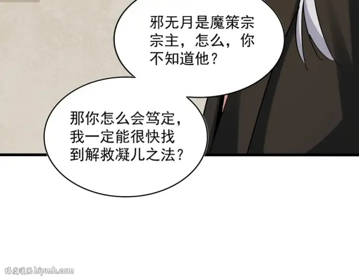 漫画《魔皇大管家》第367话 周全第80张图