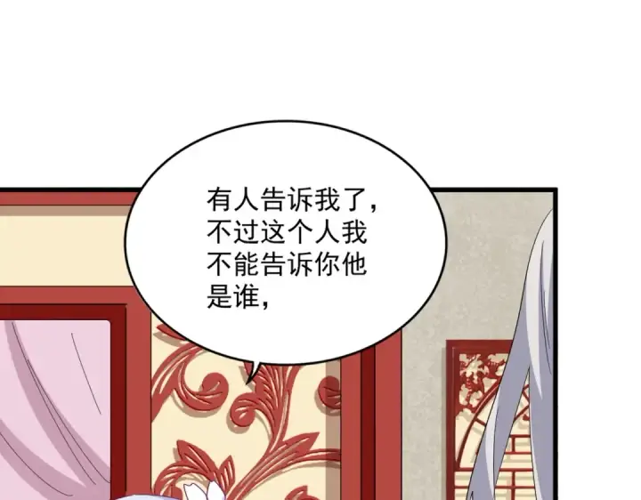 漫画《魔皇大管家》第367话 周全第81张图