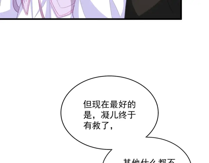 漫画《魔皇大管家》第367话 周全第83张图