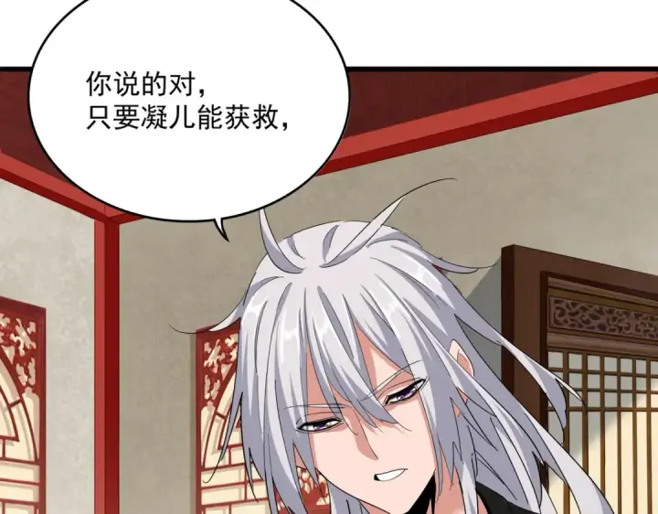 漫画《魔皇大管家》第367话 周全第87张图
