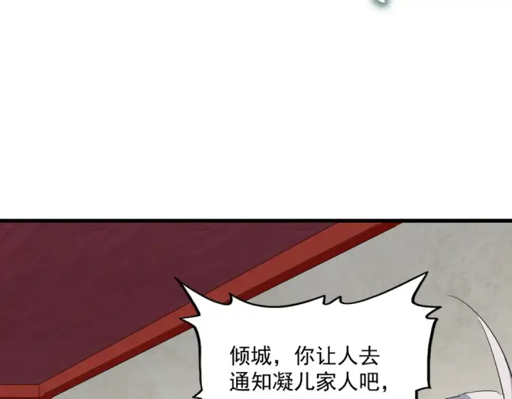 漫画《魔皇大管家》第367话 周全第94张图