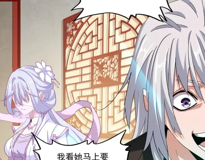 漫画《魔皇大管家》第367话 周全第95张图