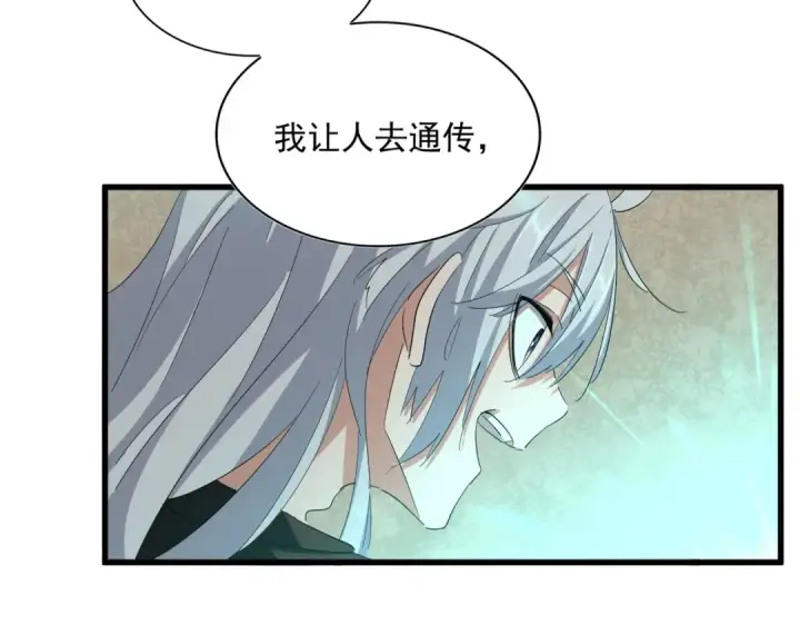 漫画《魔皇大管家》第367话 周全第99张图