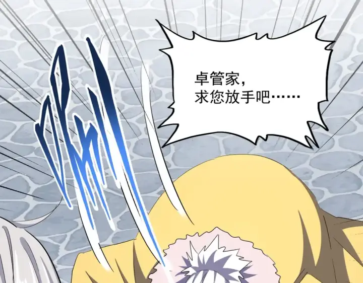 漫画《魔皇大管家》第368话 你是谁第15张图