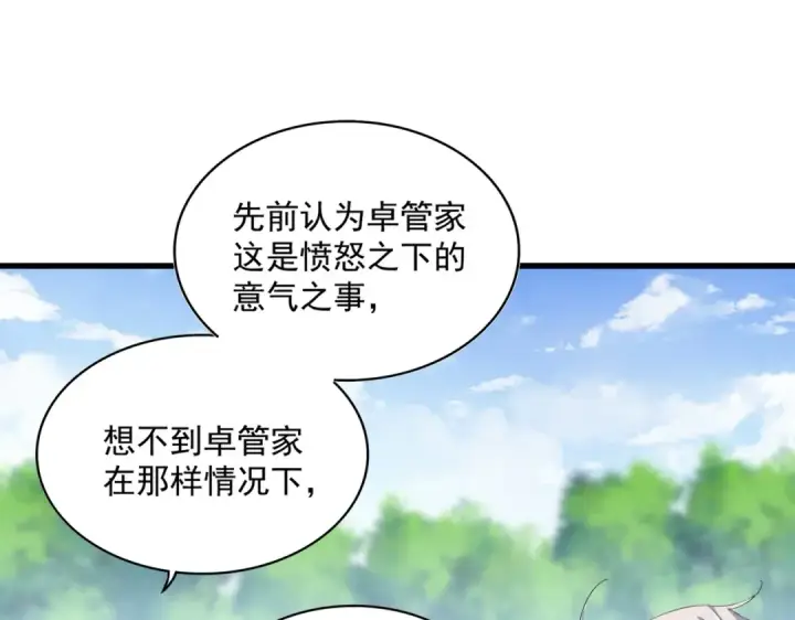 漫画《魔皇大管家》第369话 斩断情丝第100张图