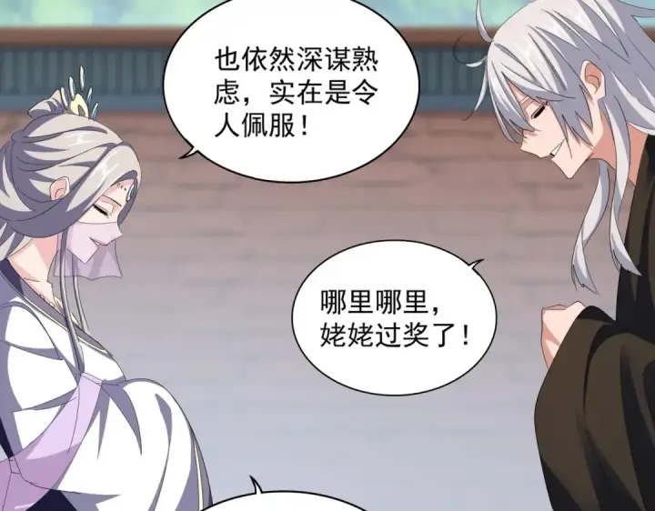 漫画《魔皇大管家》第369话 斩断情丝第101张图