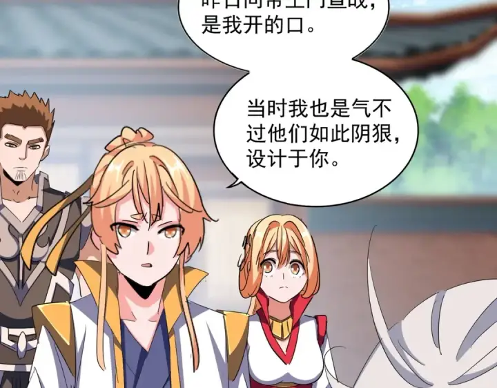 漫画《魔皇大管家》第369话 斩断情丝第105张图