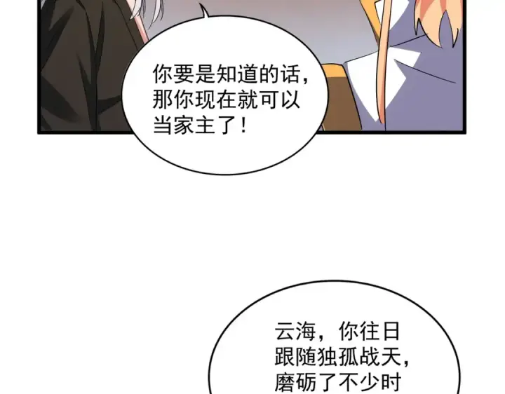 漫画《魔皇大管家》第369话 斩断情丝第108张图