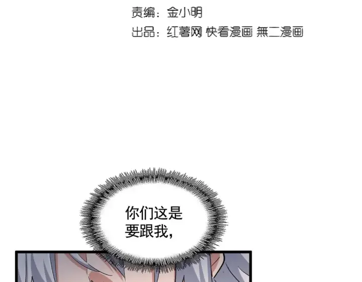 漫画《魔皇大管家》第369话 斩断情丝第11张图