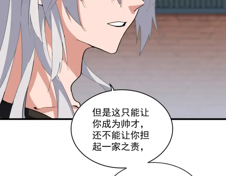 漫画《魔皇大管家》第369话 斩断情丝第110张图