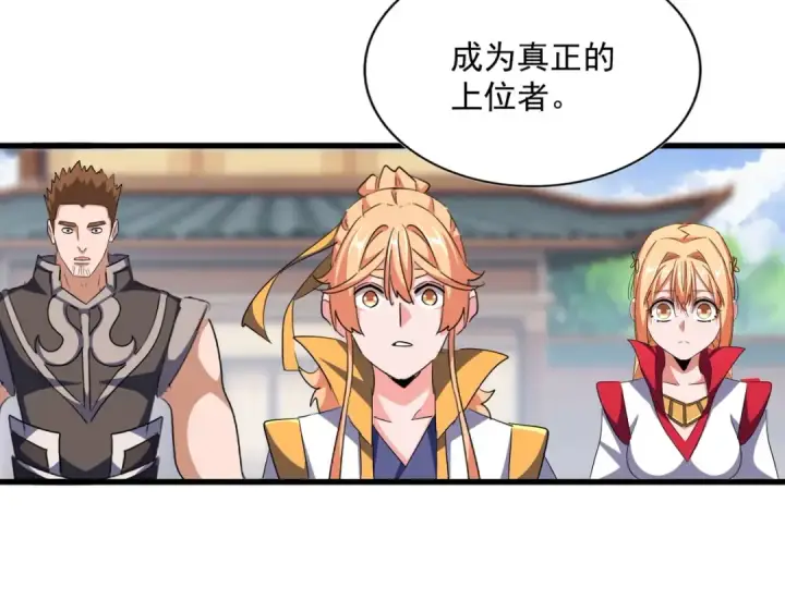 漫画《魔皇大管家》第369话 斩断情丝第111张图