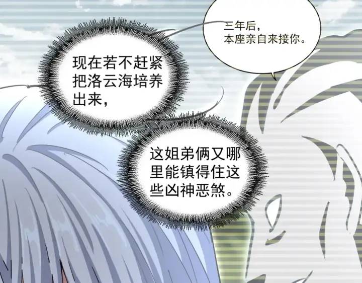 漫画《魔皇大管家》第369话 斩断情丝第113张图
