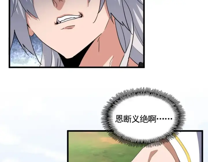 漫画《魔皇大管家》第369话 斩断情丝第12张图