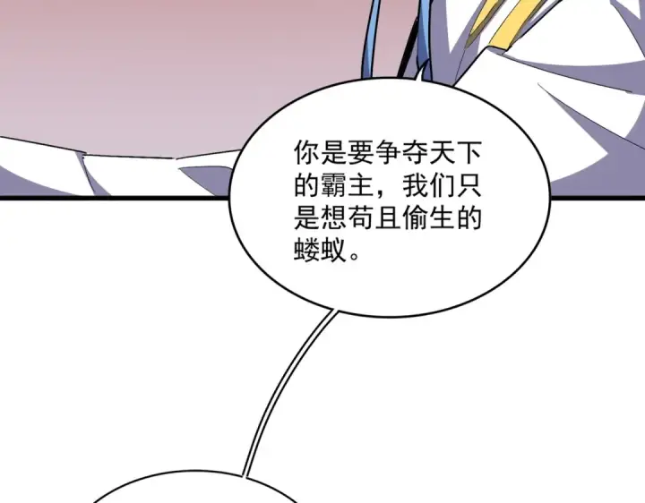 漫画《魔皇大管家》第369话 斩断情丝第15张图