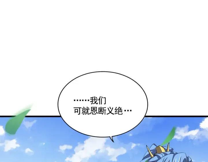 漫画《魔皇大管家》第369话 斩断情丝第30张图