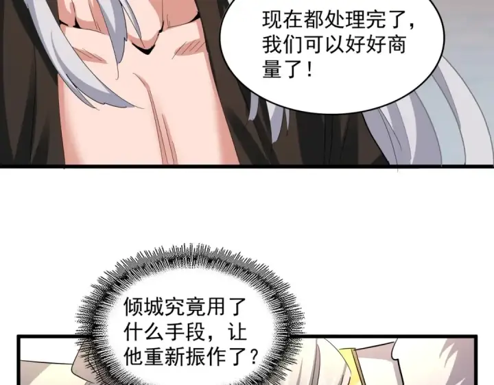 漫画《魔皇大管家》第369话 斩断情丝第66张图