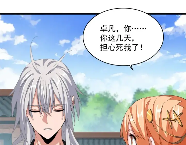 漫画《魔皇大管家》第369话 斩断情丝第68张图