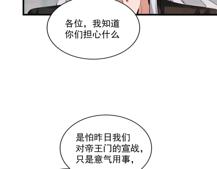 漫画《魔皇大管家》第369话 斩断情丝第71张图