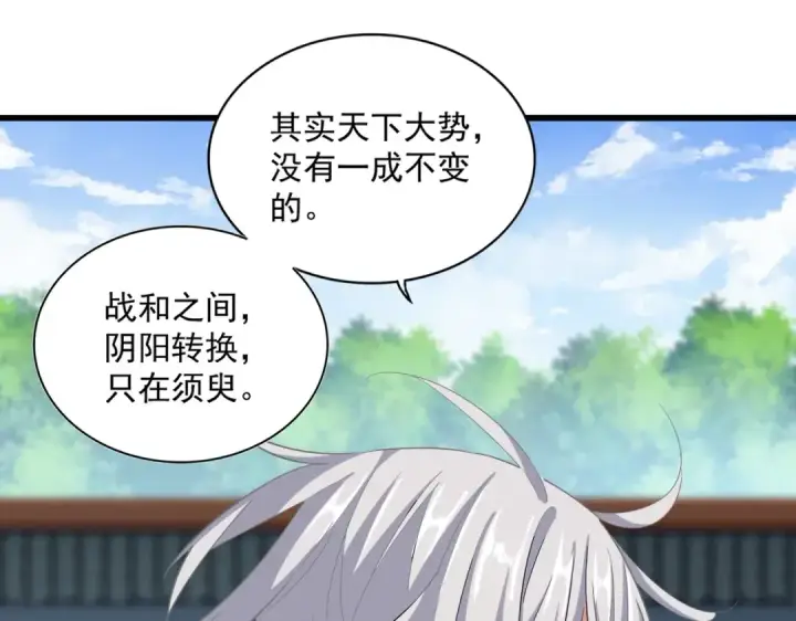 漫画《魔皇大管家》第369话 斩断情丝第77张图