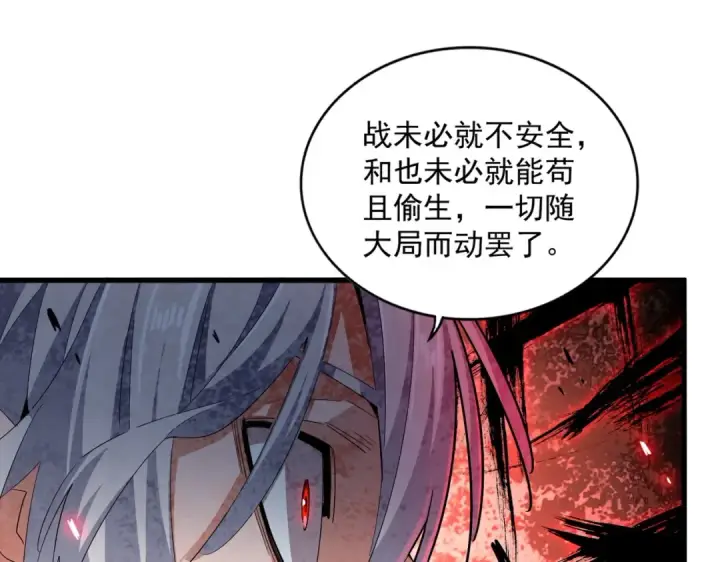 漫画《魔皇大管家》第369话 斩断情丝第79张图