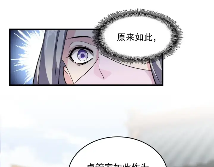 漫画《魔皇大管家》第369话 斩断情丝第83张图