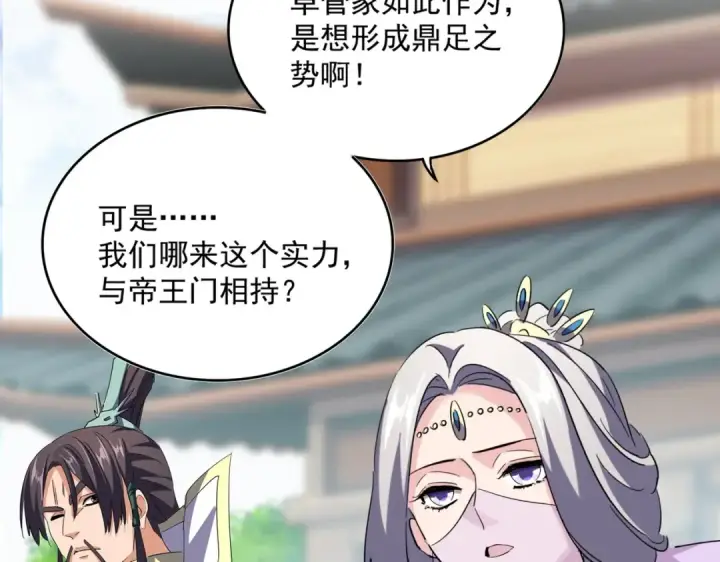 漫画《魔皇大管家》第369话 斩断情丝第84张图
