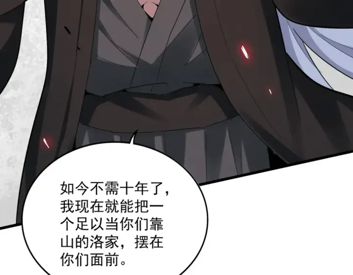 漫画《魔皇大管家》第369话 斩断情丝第90张图