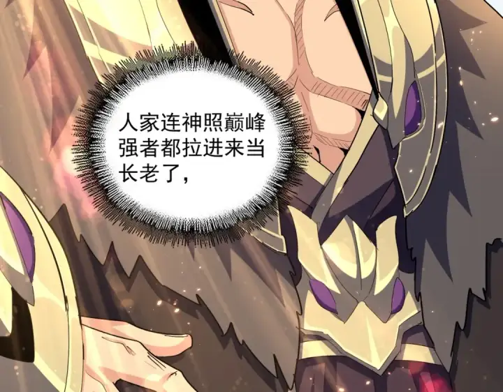 漫画《魔皇大管家》第369话 斩断情丝第95张图